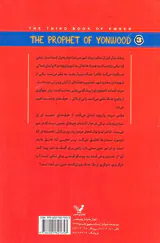 پیشگوی یان وود شهر امبر کتاب سه